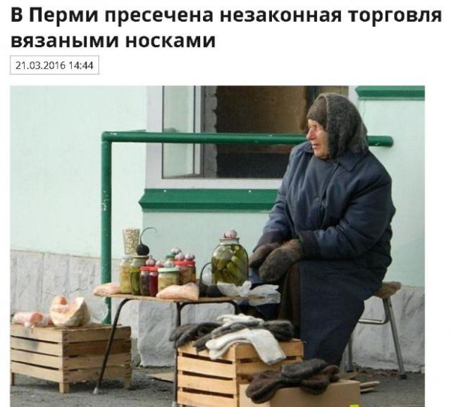 Криминальный город Пермь: незаконные носки (и не только) (3 фото)