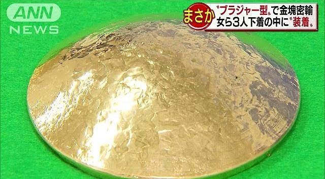 В Японии задержали контрабандисток в золотых бюстгальтерах (2 фото)