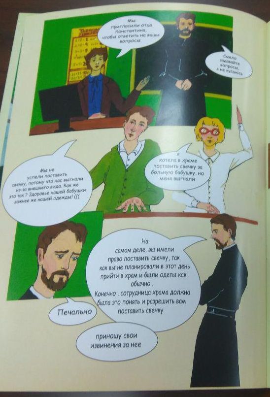 Выборгская епархия выпустила православные комиксы «Техника духовной безопасности» (7 фото)
