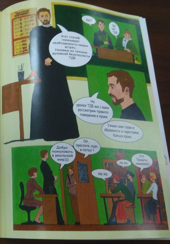 Выборгская епархия выпустила православные комиксы «Техника духовной безопасности» (7 фото)