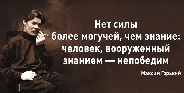 Лучшие цитаты Максима Горького (10 фото)