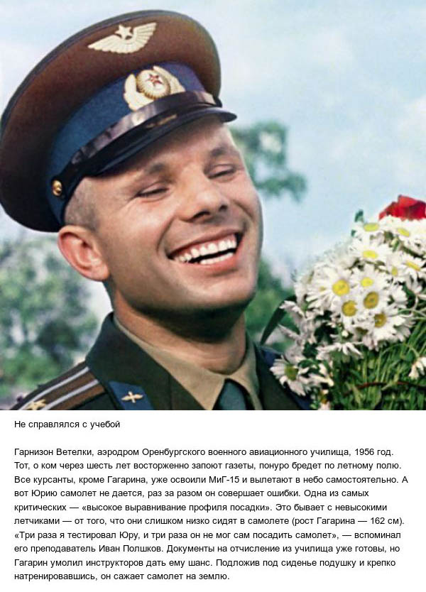 Малоизвестные факты о Юрии Гагарине (4 фото)