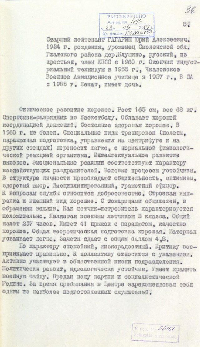 Рассекреченные документы о службе Юрия Гагарина (2 фото)