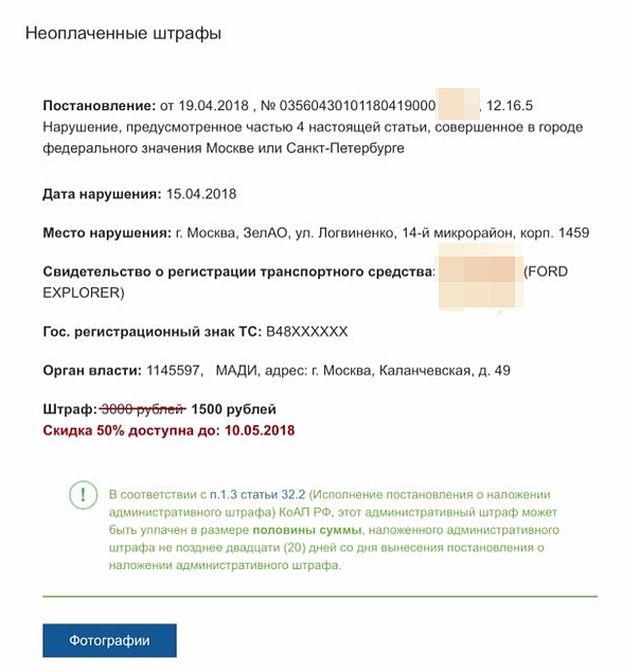 Москвичка получила штраф за остановку на красный сигнал светофора (2 фото)