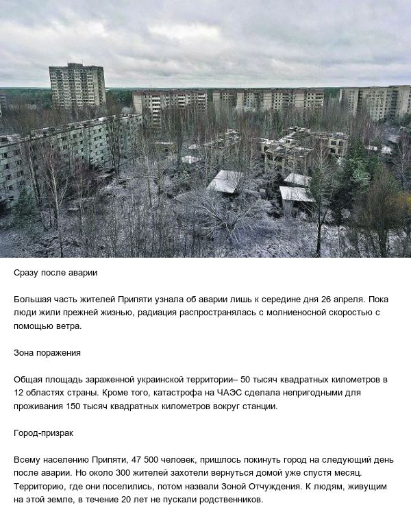 Факты об аварии на Чернобыльской АЭС (5 фото + видео)