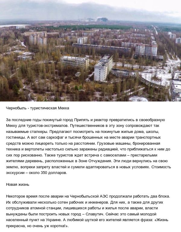 Факты об аварии на Чернобыльской АЭС (5 фото + видео)
