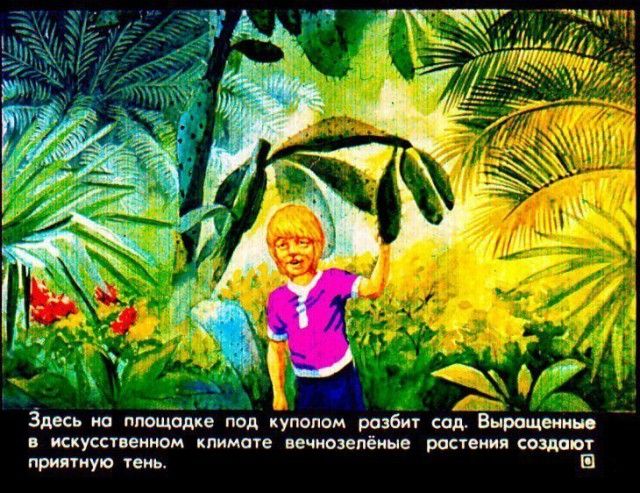 Детский диафильм «Прогулка в город будущего», 1976 год (49 фото)