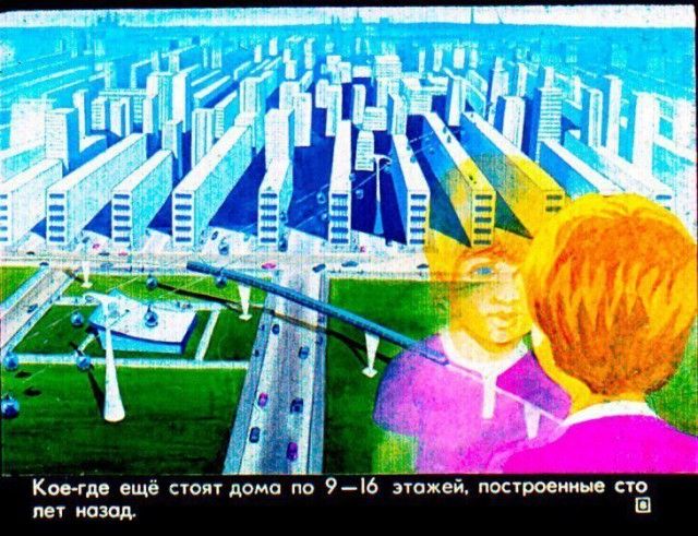Детский диафильм «Прогулка в город будущего», 1976 год (49 фото)