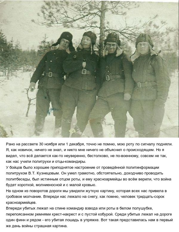 Воспоминания участника Финской войны (15 фото)