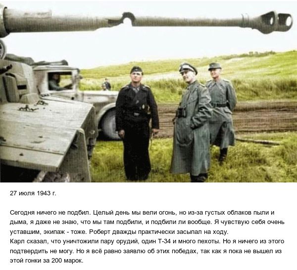Немецкий танкист о Курской битве (7 фото)