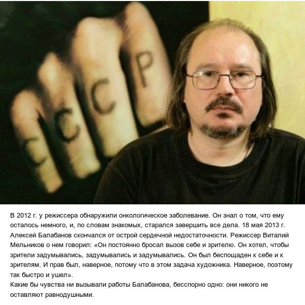 Почему Алексея Балабанова обвиняли в национализме и жестокости (10 фото)