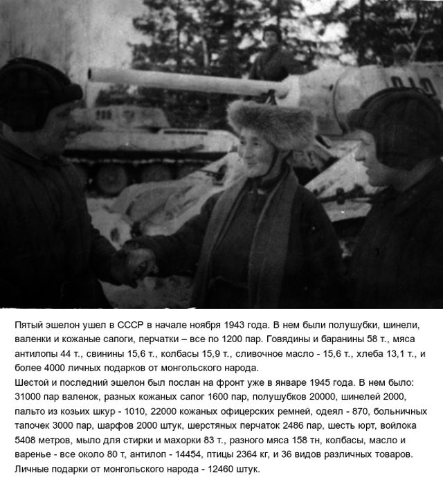 Монгольская помощь СССР в годы Великой Отечественной войны (7 фото)