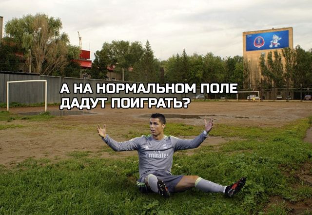 Зарубежные футболисты и суровые российские реалии (5 фото)
