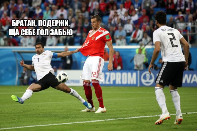 Реакция пользователей сети на матч Россия - Египет (3:1) (17 фото)