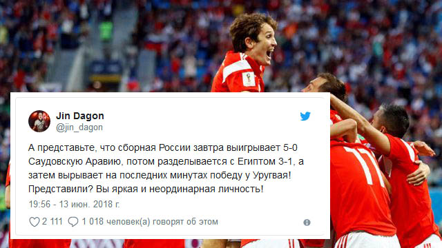 За день до старта ЧМ-2018 россиянин дал два точных прогноза на матчи сборной России (13 скриншотов)