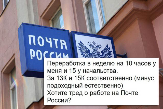 Особенности работы на "Почте России" (5 скриншотов)