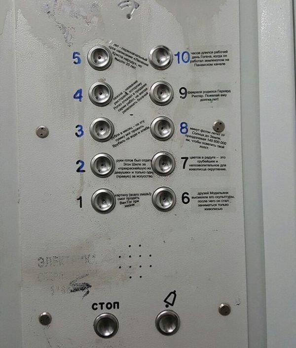 Познавательная поездка в лифте (7 фото)