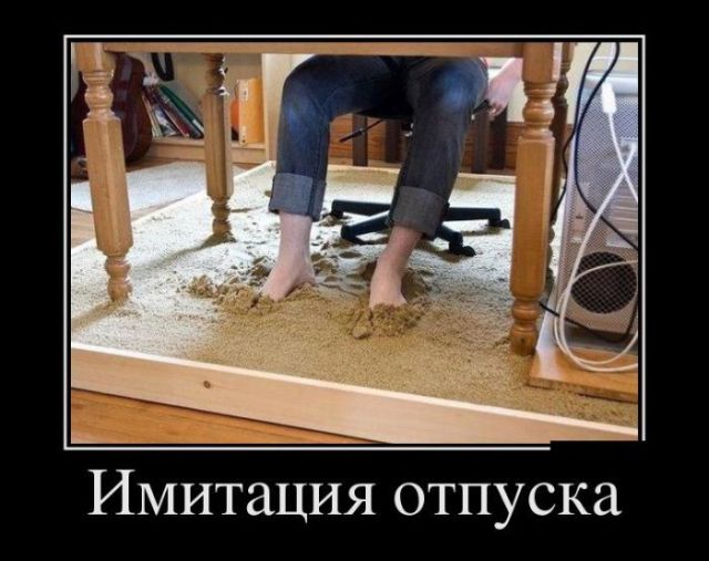 Демотиваторы (30 фото)