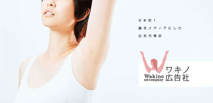Японское рекламное агентство начало наносить рекламу на подмышки (7 фото)