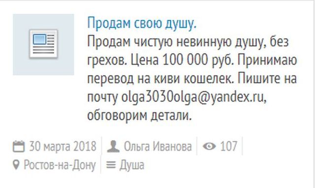 Все желающие в России теперь могут купить и продать "душу" (9 скриншотов)