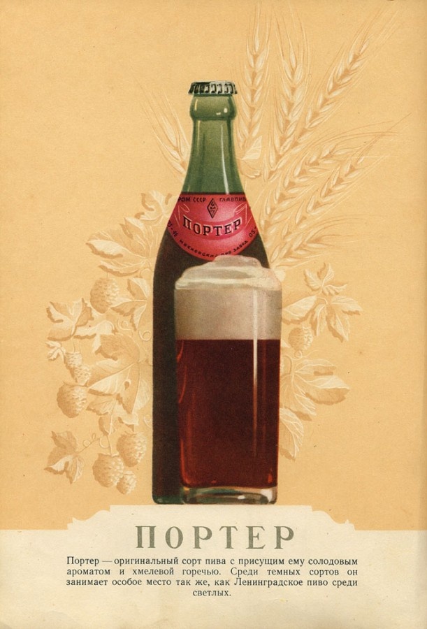 Ассортимент советского пива в старом каталоге 1950-х годов (22 фото)