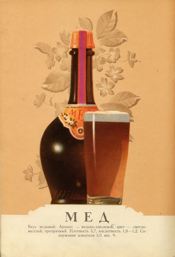 Ассортимент советского пива в старом каталоге 1950-х годов (22 фото)