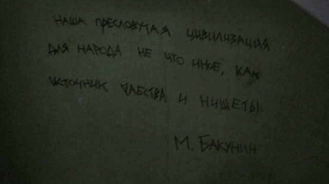 Цитаты и высказывания известных людей на стенах подъезда (7 фото)