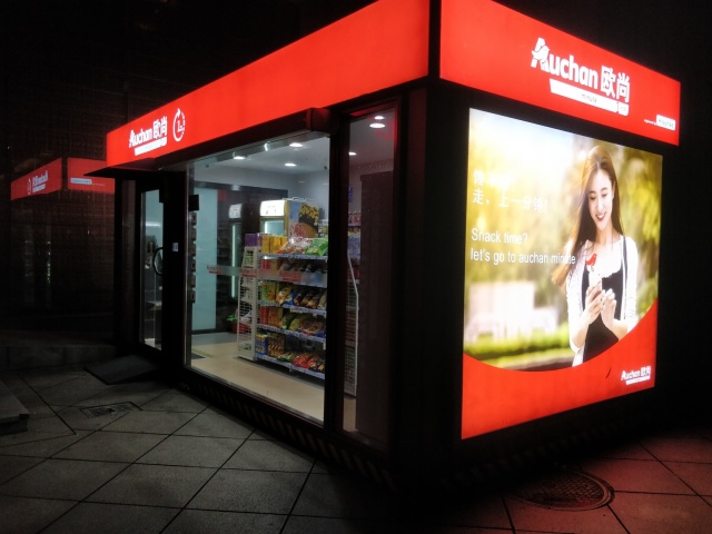 Магазины самообслуживания "мини-Ашан" в Китае (7 фото)