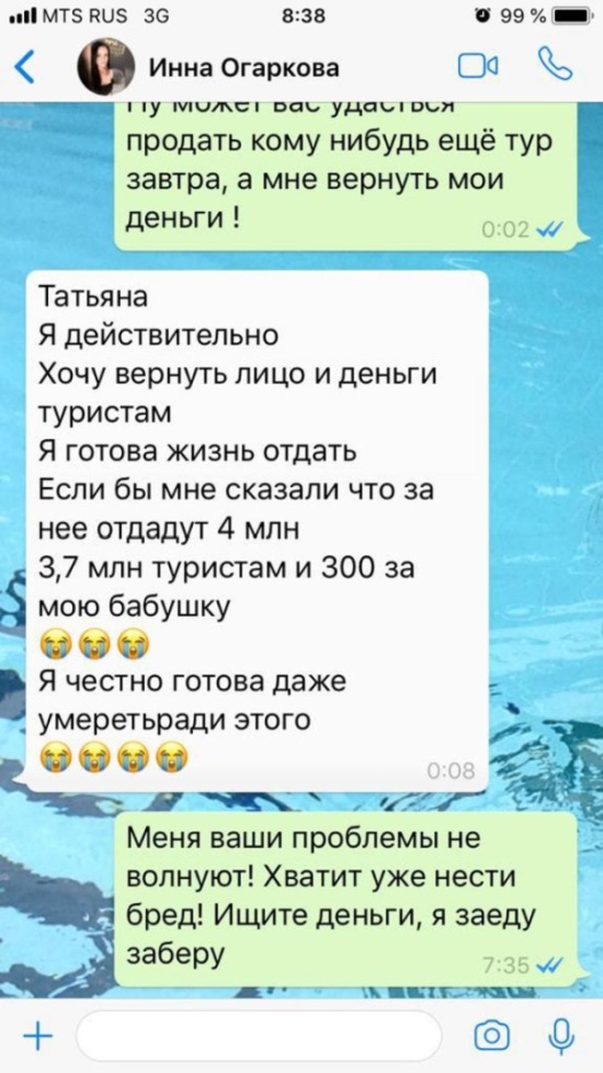 Клиенты обвиняют гламурного директора турфирмы "Студия туризма" Инну Огаркову в присвоении их денег (15 фото)