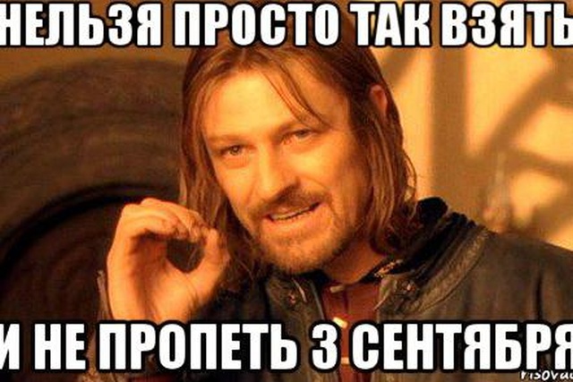 Мемы про Шуфутинского и 3 сентября - пора перевернуть свой календарь (23 картинки)