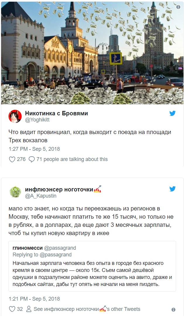 Пользователи сети о «роскошной жизни» в Москве (11 скриншотов)