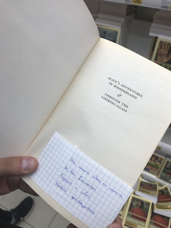 Книжка с запиской на полке в магазине (3 фото)