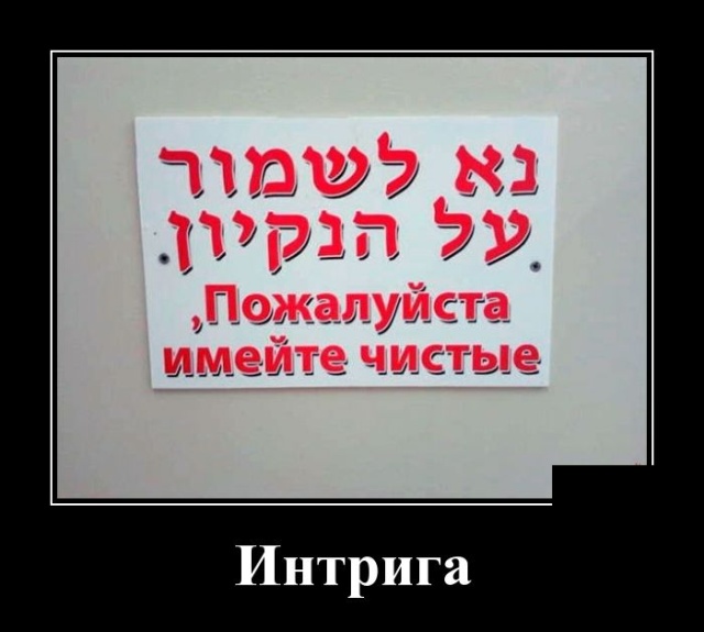 Демотиваторы (30 фото)