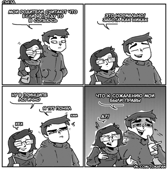 Смешные комиксы (20 картинок)