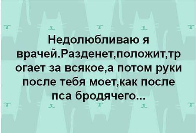 Идеи на тему «Приколы про врачей» (52) | цитаты, врачи, юмористические цитаты