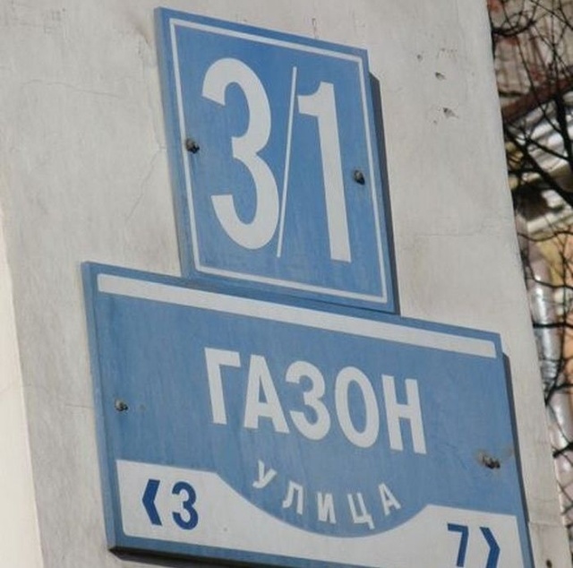 Креативные и забавные названия российских улиц (32 фото)