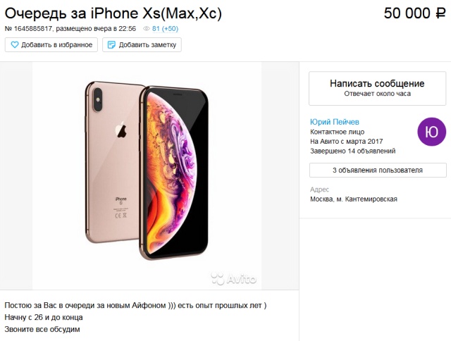 В ожидании старта продаж нового iPhone: очередь на Тверской (10 фото)