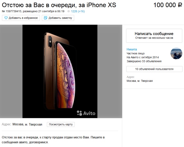 В ожидании старта продаж нового iPhone: очередь на Тверской (10 фото)