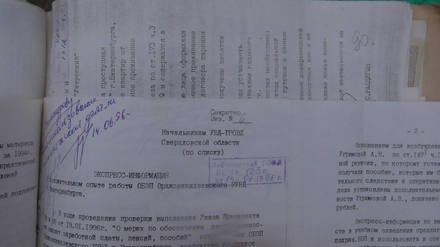 Секретные документы полиции были обнаружены на помойке в Асбесте (12 фото)