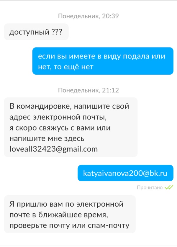 Развод с покупкой товара "иностранцем" (12 скриншотов) Развод с покупкой товара "иностранцем" (12 скриншотов)