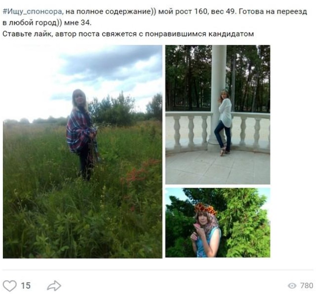 Девушки ищут спонсоров в социальных сетях (18 скриншотов)