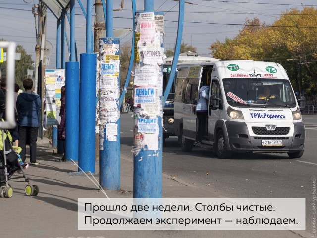 Челябинский активист нашел способ борьбы с объявлениями на столбах (4 фото)