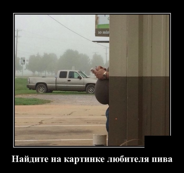 Демотиваторы (30 фото)