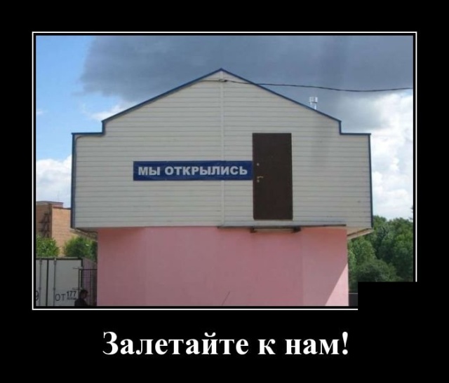 Демотиваторы (30 фото)
