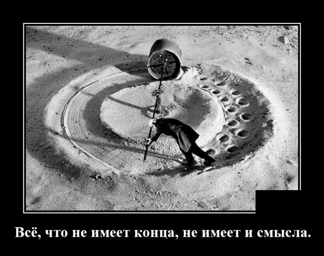 Демотиваторы (30 фото)
