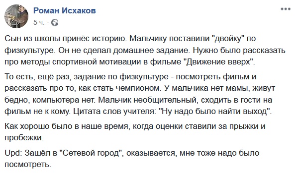 Школьнику из Екатеринбурга поставили двойку по физкультуре из-за того, что он не посмотрел фильм "Движение вверх" (2 скриншота)
