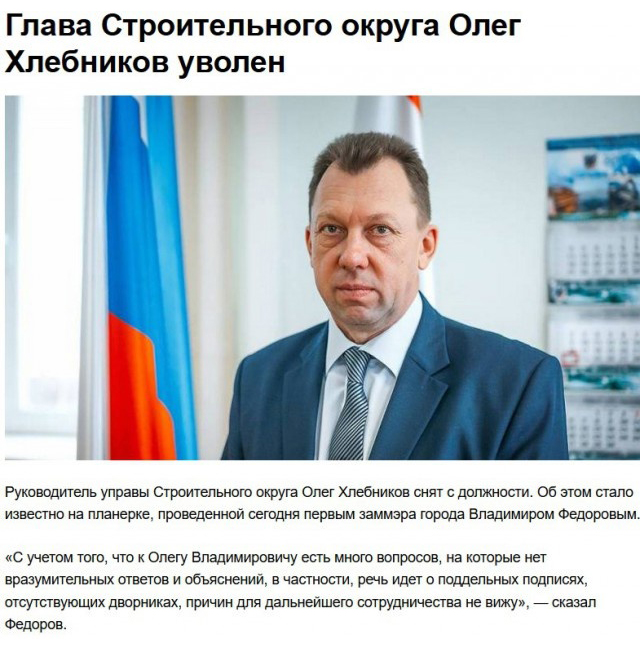 Мэр Якутска Сардана Авксентьева уволила Главу округа из-за проблем с дворниками (3 фото)