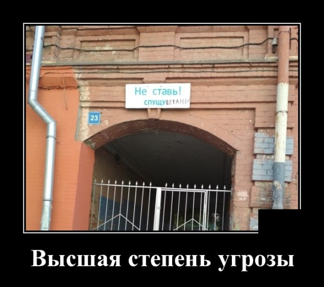Демотиваторы (30 фото)