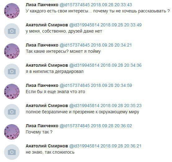 Хакер qwertyKEK взломал страничку Владислава Рослякова в социальной сети, где он пользовался фейковым именем Анатолий Смирнов (8 фото)