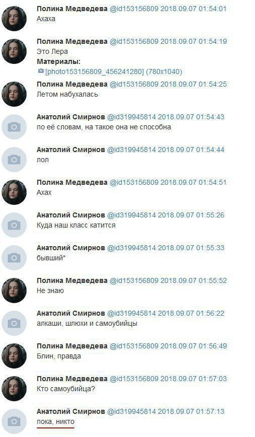 Хакер qwertyKEK взломал страничку Владислава Рослякова в социальной сети, где он пользовался фейковым именем Анатолий Смирнов (8 фото)
